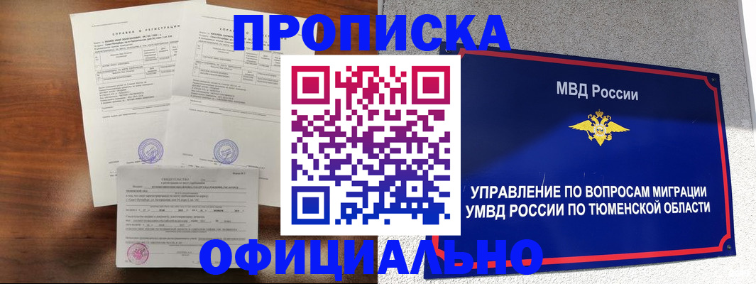 прописка ребенка в Валдае