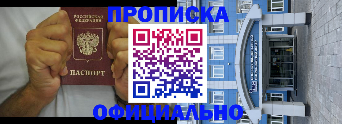 купить прописку в Валдае