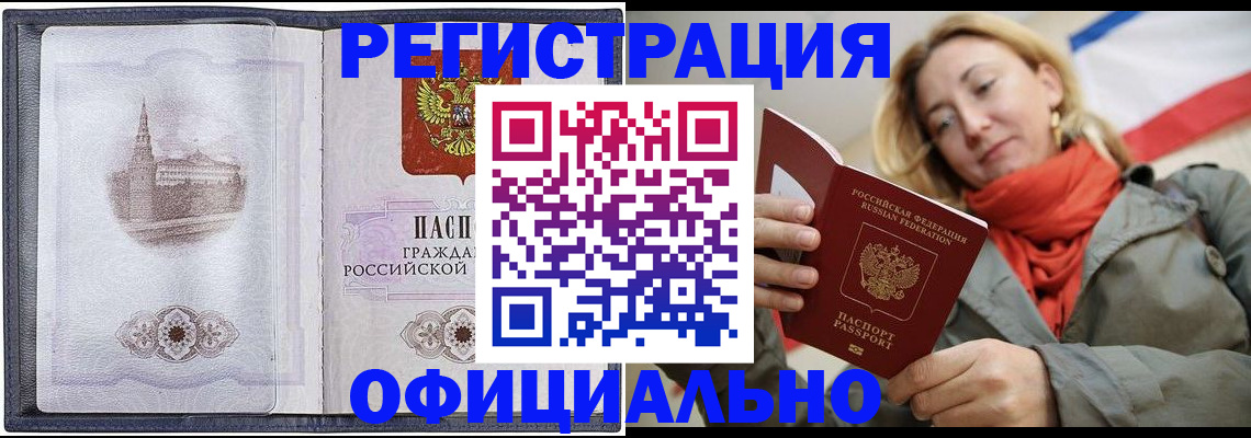 временная регистрация законно в Валдае