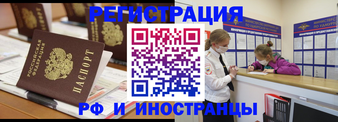 временная регистрация законно в Валдае